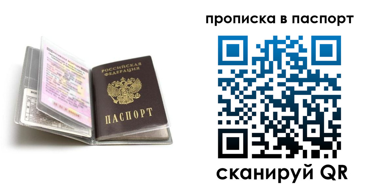 прописка регистрация в Шуе