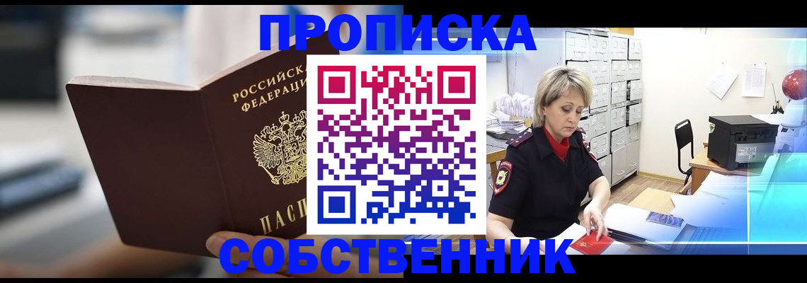 прописка в Шуе